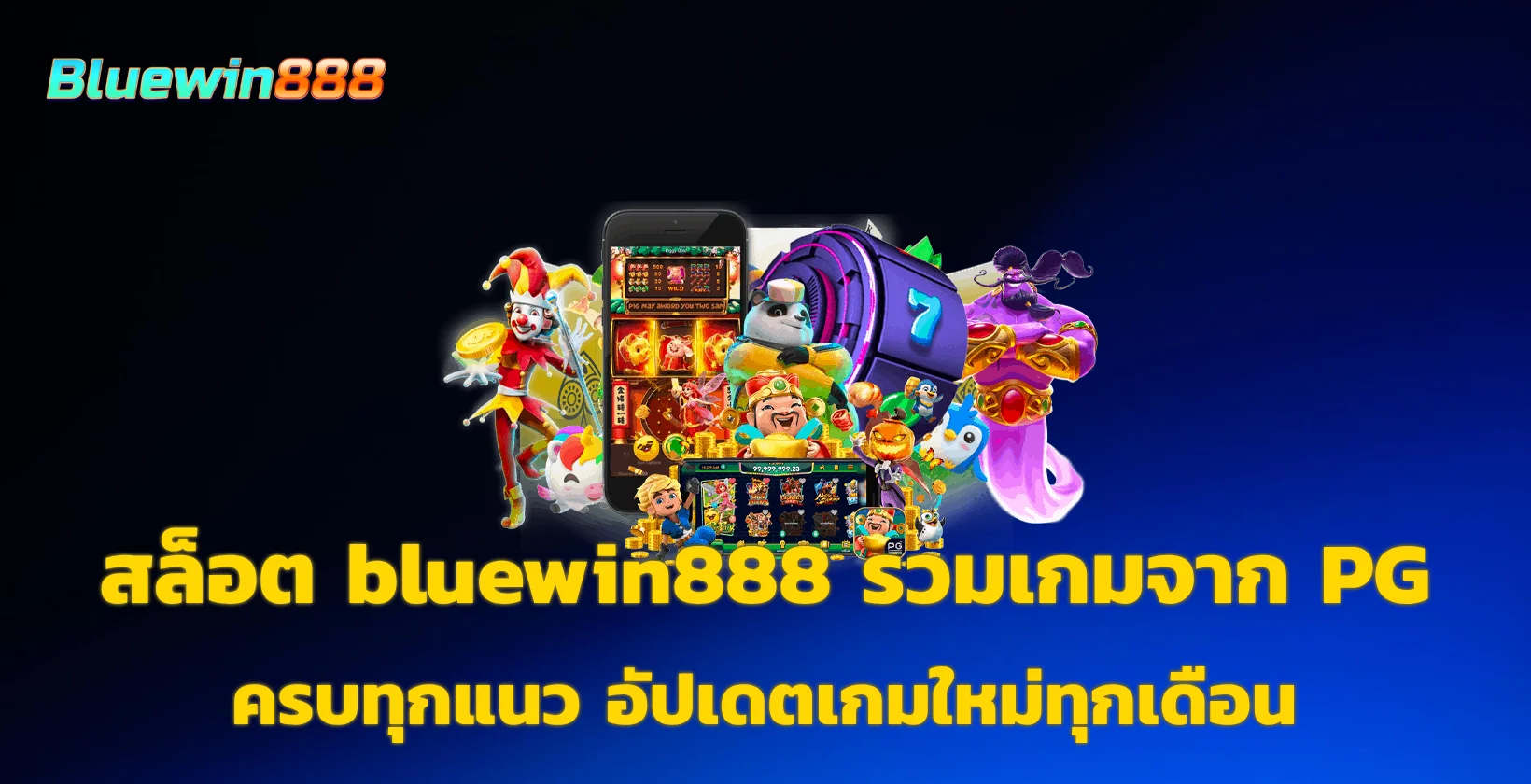สล็อต bluewin888